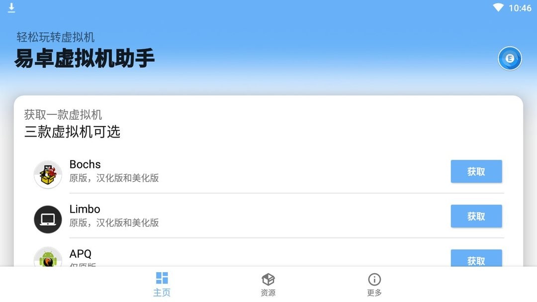 易卓虚拟机助手官方版 易卓虚拟机助手2024手机版下载