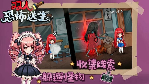 双人恐怖逃生最新版本 v1.0.0 安卓版 0