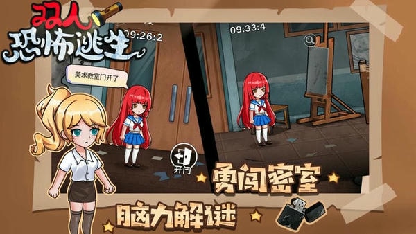 双人恐怖逃生最新版本 v1.0.0 安卓版 1