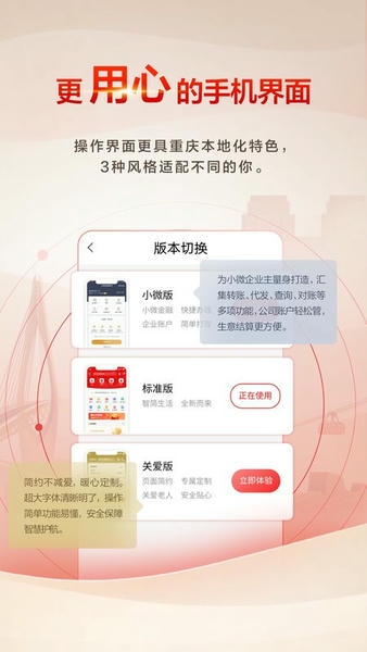 重庆银行app v7.3.2 安卓最新版 3