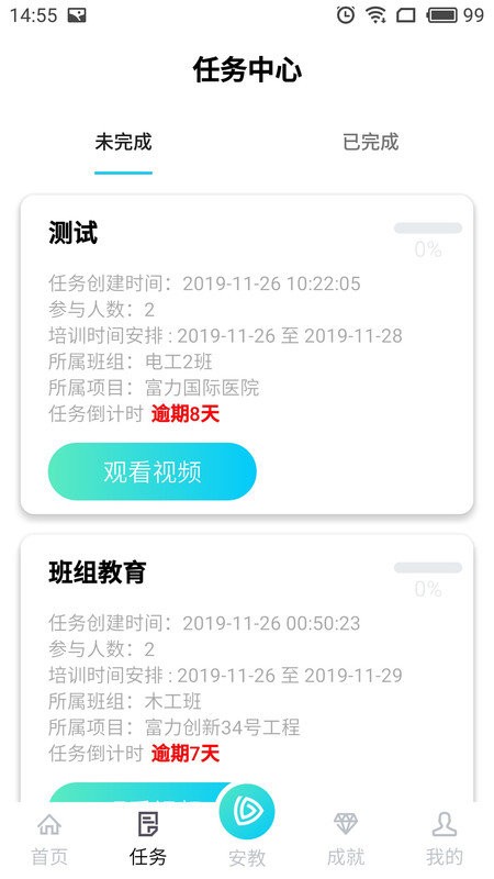 抖工安教2025最新版 v5.3.2 安卓版 1