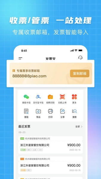 发票大师软件 v4.3.16 安卓版 2