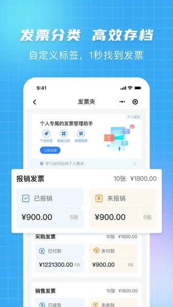 发票大师软件 v4.3.16 安卓版 1