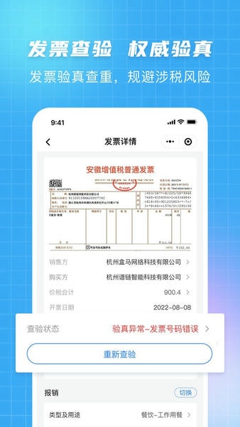 发票大师app 发票大师下载