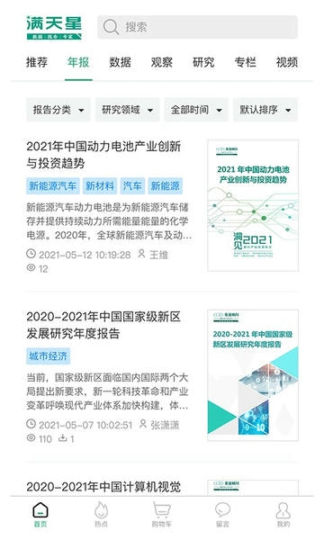 赛迪满天星app 满天星app免费下载