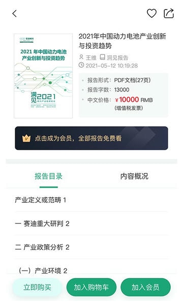 赛迪满天星 v5.1.7 安卓版 1