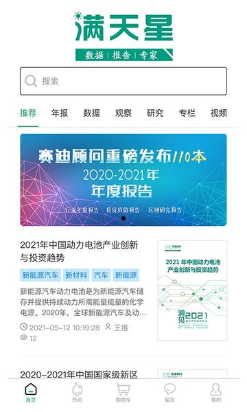 赛迪满天星 v5.1.7 安卓版 2