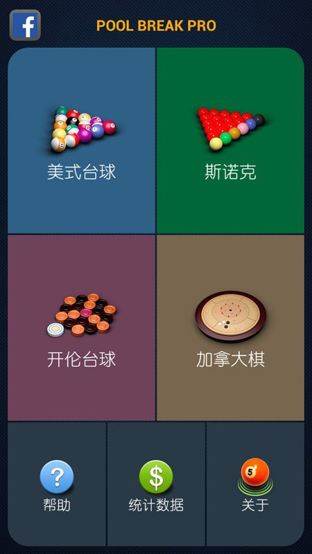 3d桌球游戏 v2.5.1 安卓最新版 1