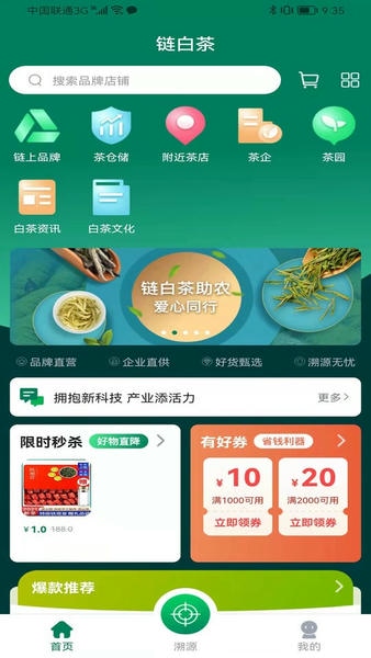 链白茶下载 链白茶app