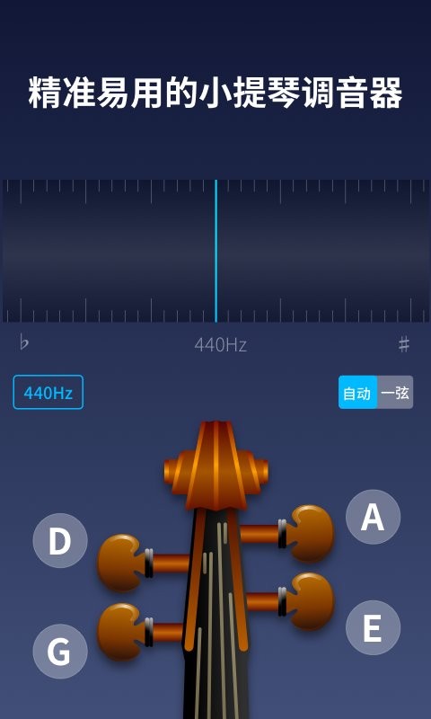掌上小提琴官方版 v1.7.5 安卓版 1