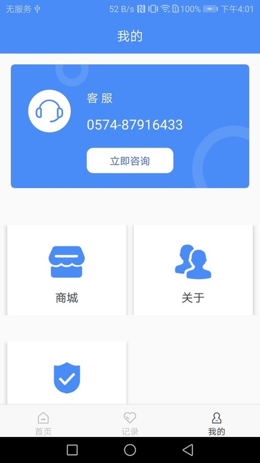 普彩智能手机版 v2.8.0 安卓版 2