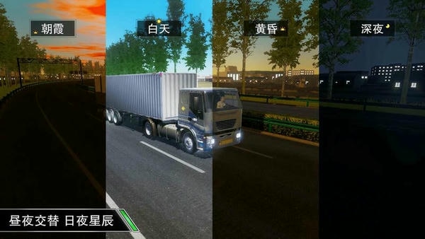 卡车之星2024最新版 v1.0.9 安卓版 1