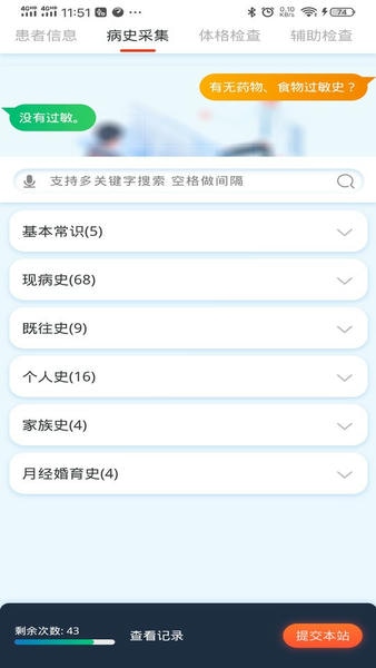 临床思维综合训练系统软件 v5.1.0 安卓版 2