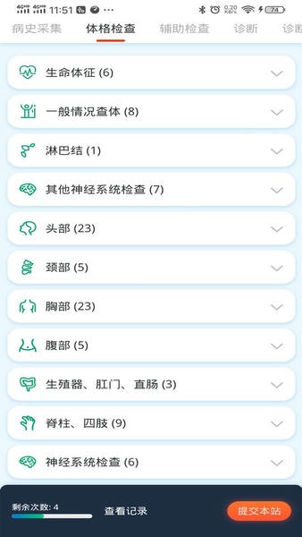 临床思维综合训练系统软件 临床思维综合训练系统app
