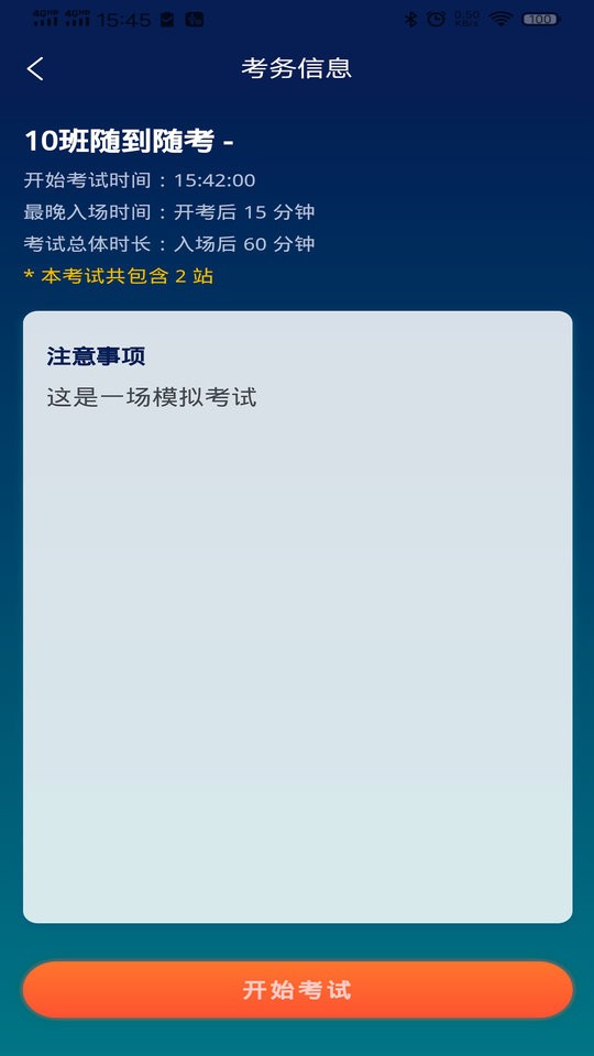 临床思维综合训练系统软件 v5.1.0 安卓版 1