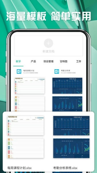excel办公表格大全 v1.3 安卓版 0