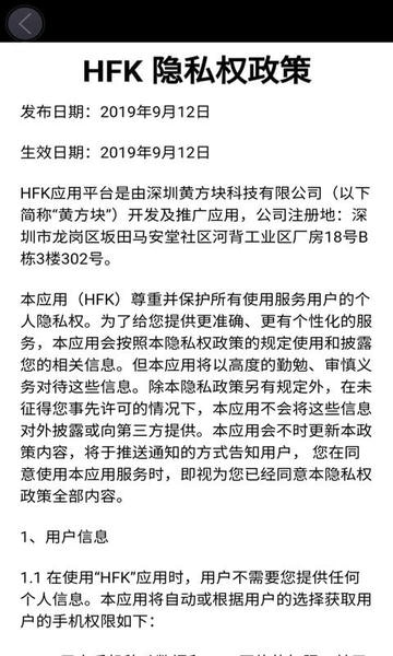 HFK行车记录软件 v1.9.5 安卓版 2