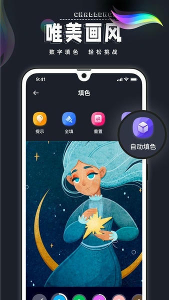 Procreate数字填色软件 v1.4 安卓版 0