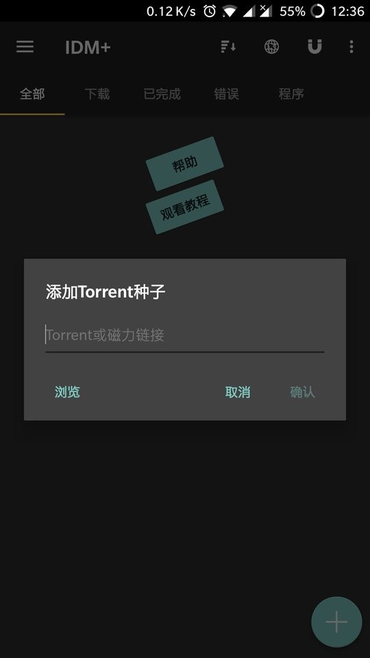 1DM+下载器 1DM+手机版下载