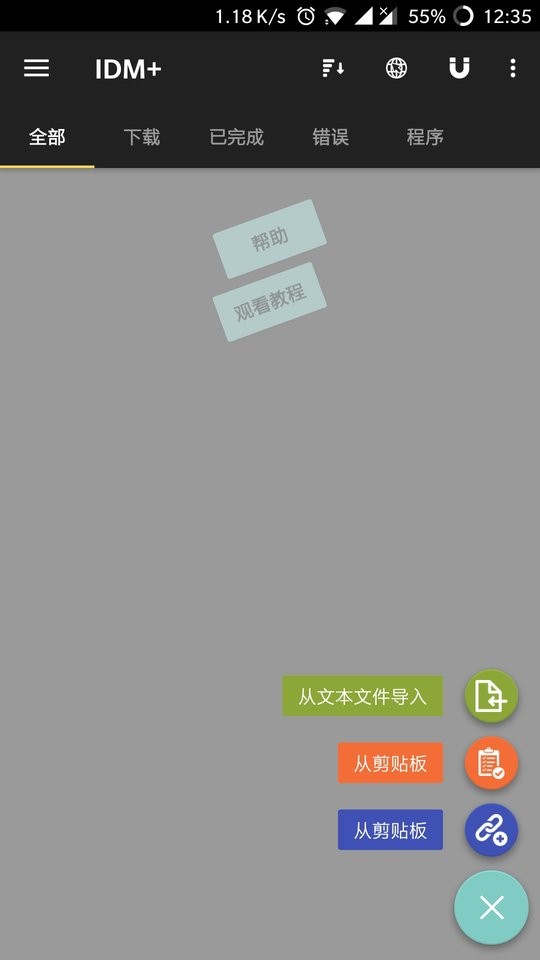 1DM+下载器 v17.2 安卓版 0