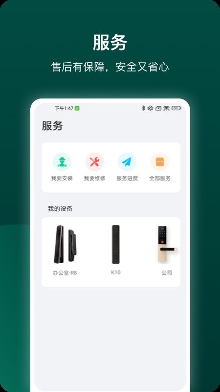 德施曼智能锁官方版 v6.15.0 安卓版 0
