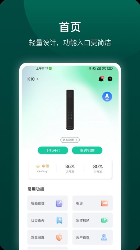 德施曼智能app下载