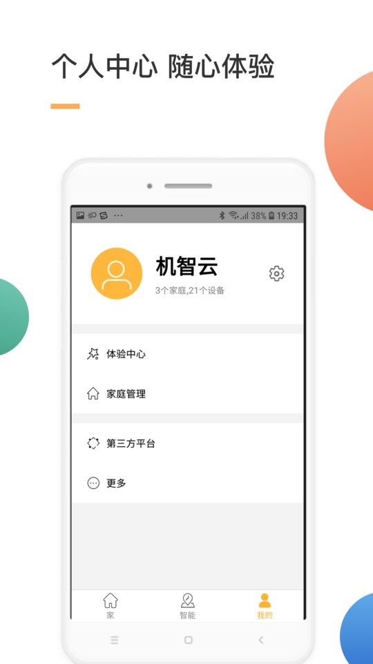 智家智能家居 v4.5.84 安卓版 2
