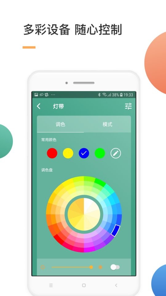 智家智能家居 v4.5.84 安卓版 0