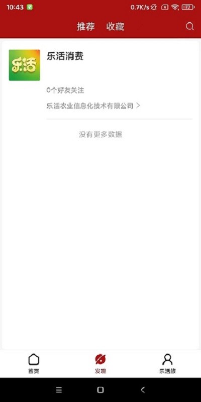 乐活消费最新版 v1.8.5.33 安卓版 2
