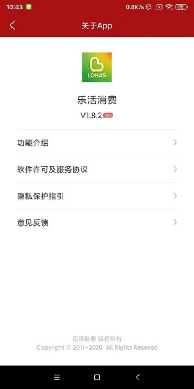 乐活消费最新版下载 乐活消费app