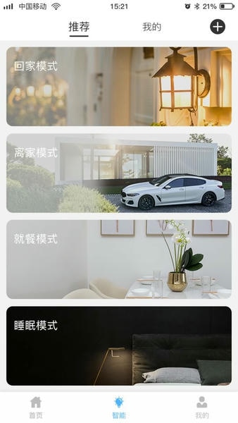 网格智能家庭软件下载