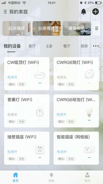 网格智能家庭app v1.0.19 安卓版 0