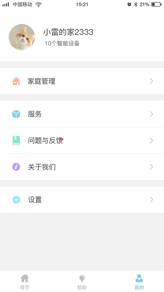 网格智能家庭app v1.0.19 安卓版 1