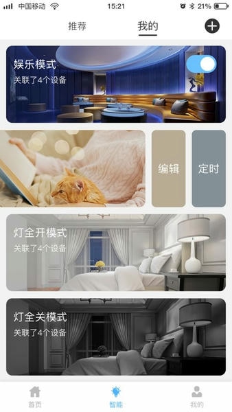 网格智能家庭app v1.0.19 安卓版 3