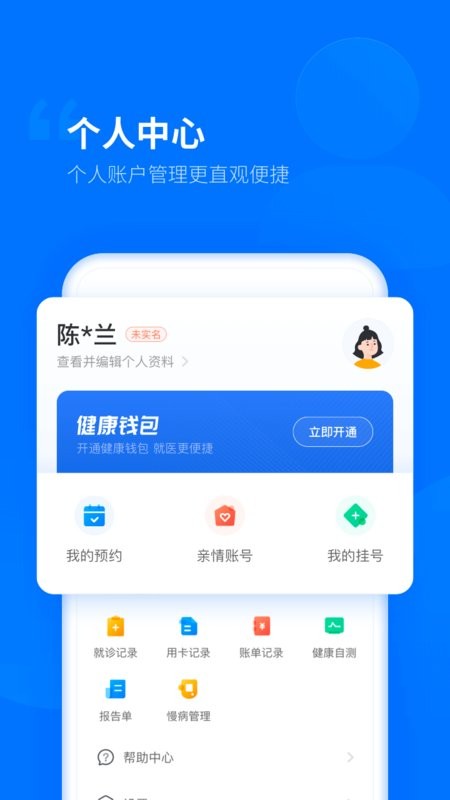 健康临沂医疗平台 v2.3.6.120 安卓版 0