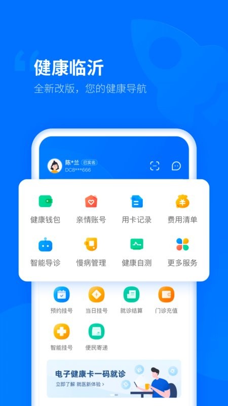 健康临沂医疗平台 v2.3.6.120 安卓版 3
