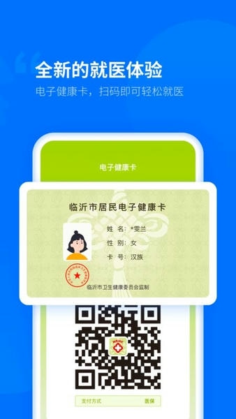 健康临沂医疗平台 v2.3.6.120 安卓版 1