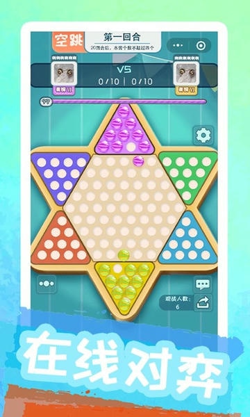 聚吧跳棋 v8.5.0 安卓版 1