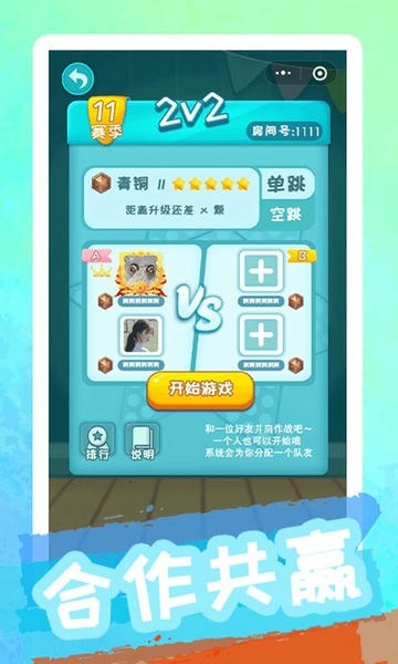 聚吧跳棋 v8.5.0 安卓版 0
