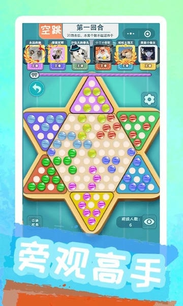 聚吧跳棋 v8.5.0 安卓版 2
