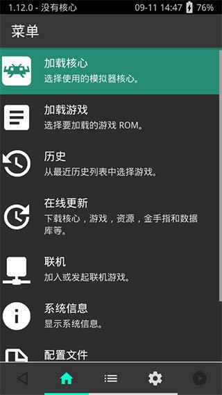 手机psv模拟器retroarch retroarch模拟器官方版