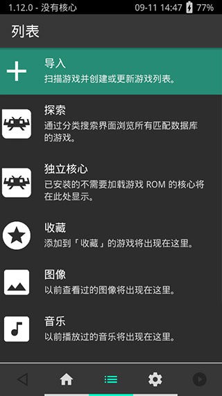 手机psv模拟器retroarch v1.12.0_git 安卓最新版 1