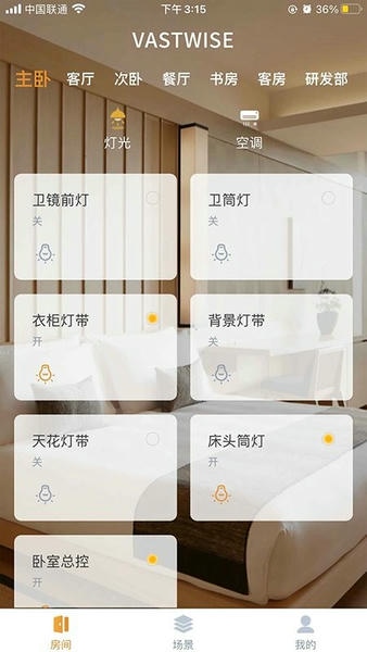 智慧家居全屋智能系统 v5.1.5 安卓版 2