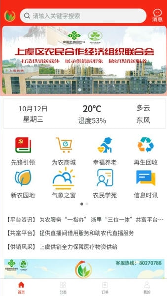 三侬供销app v1.05 安卓版 1