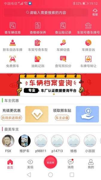 汽车维修保养鉴定客户端 v2.5.1 安卓版 0