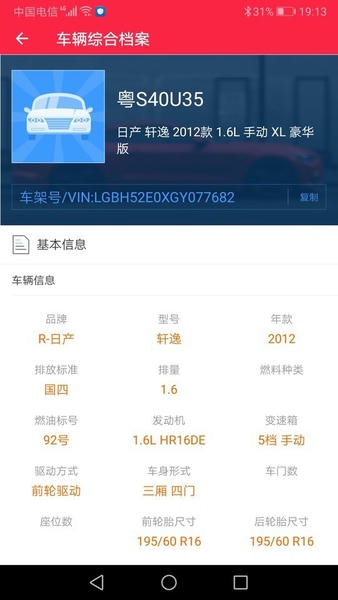 汽车维修保养鉴定客户端 汽车维修保养鉴定软件下载
