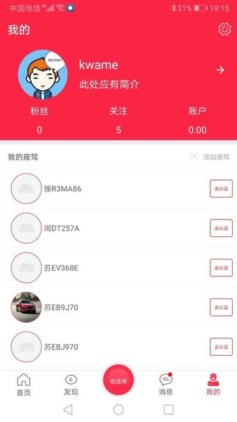 汽车维修保养鉴定客户端 v2.5.1 安卓版 1