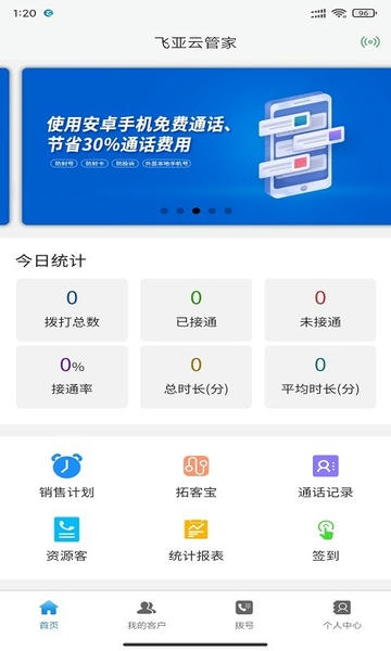飞亚云管家手机版 v2.2.0 安卓版 2