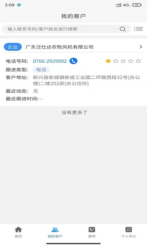 飞亚云管家手机版 飞亚云管家app下载