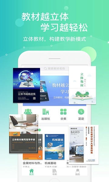 立体书城手机版 v3.5.2 安卓版 1